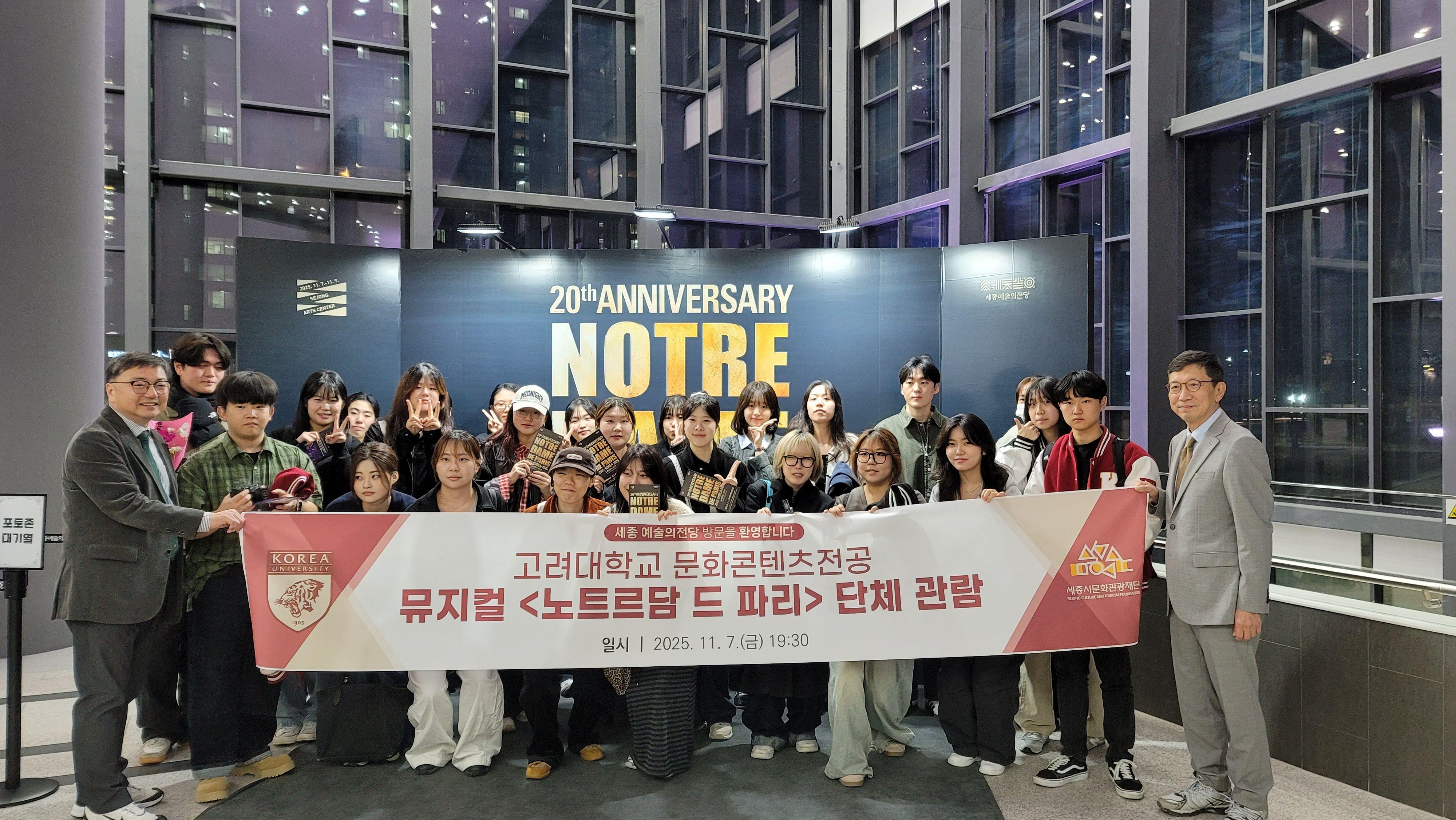 2025학년도 2학기 문화콘텐츠전공 공연 관람 지원 프로그램_세종예술의전당 <노트르담 드 파리-프렌치 오리지널 내한>